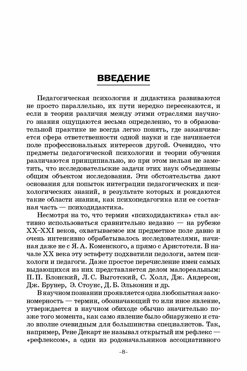 Психодидактика (Савенков Александр Ильич) - фото №6