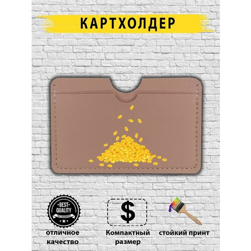 Визитница бежевый