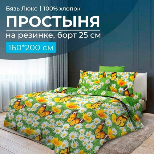 Простыня на резинке 160*200 см, бязь 