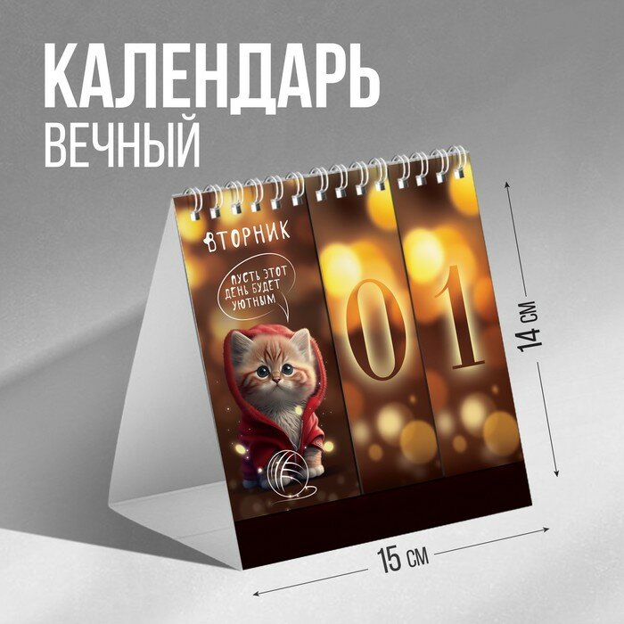Вечный календарь Зимнее волшебство "Милый новый год", 14,2х15 см