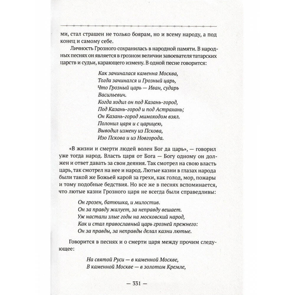 Родная старина. Книга 2. Отечественная история с XIV по XVI столетие - фото №13