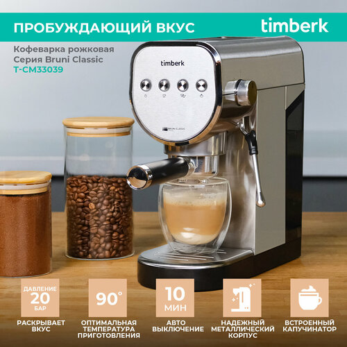 Кофеварка рожковая Timberk T-CM33039 713800₽