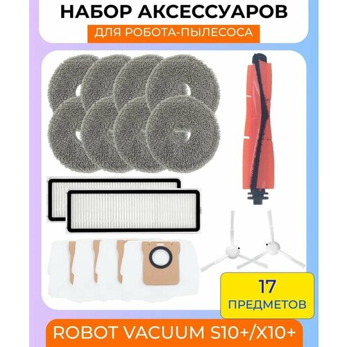Для робот-пылесос Robot Vacuum X10S10 Основная щетка 1 шт Салфетка-микрофибра 8 шт HEPA-фильтр 2 шт Боковая щетка 2 шт Мешки для пыли 4 шт 5390₽