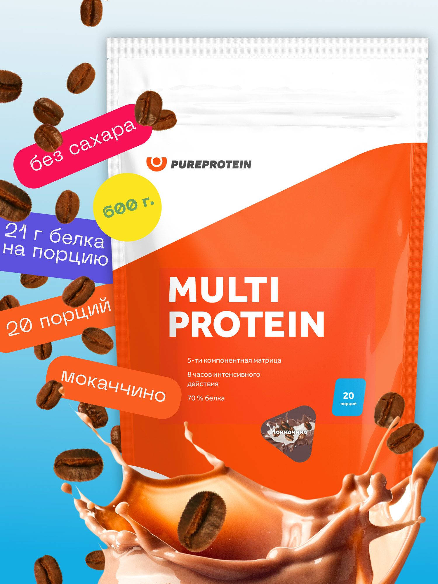 Протеин Мультикомпонентный Pureprotein 600 гр./Мокаччино