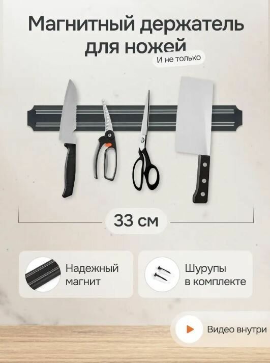 Магнитный держатель для ножей / Магнит для инструментов 33 см TH28-61