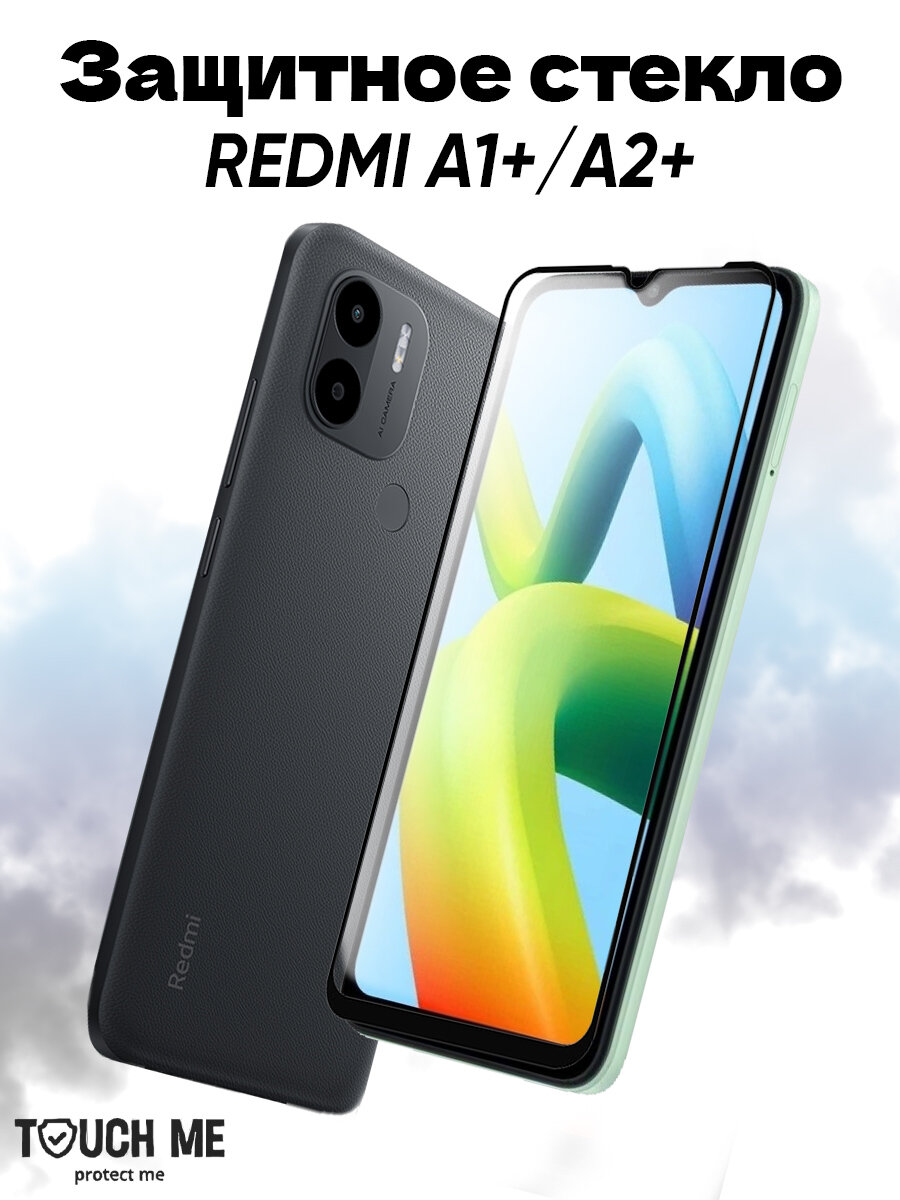 Защитное стекло для Xiaomi Redmi A1+ / Redmi A2+ (защитное стекло на Ксиоми Сяоми Редми А1+/ А2+) полный клей