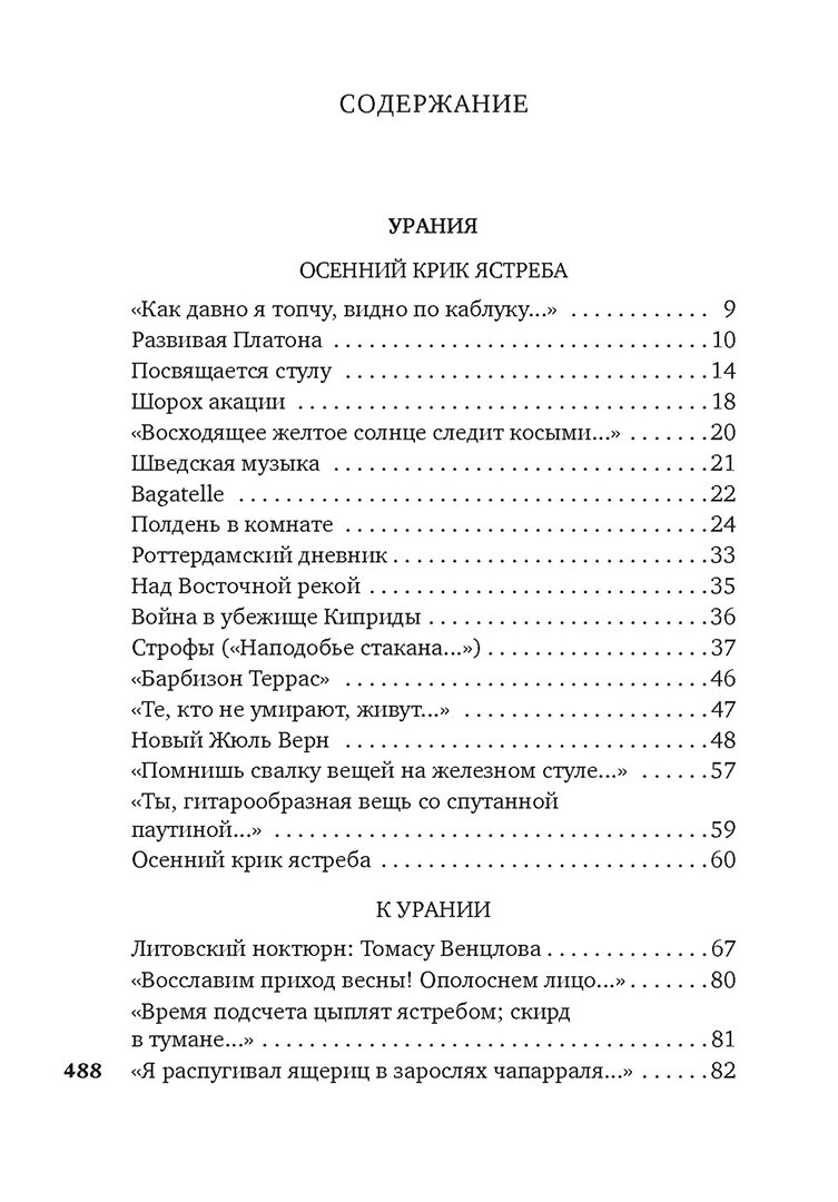 Урания. Пейзаж с наводнением (Бродский Иосиф Александрович) - фото №5