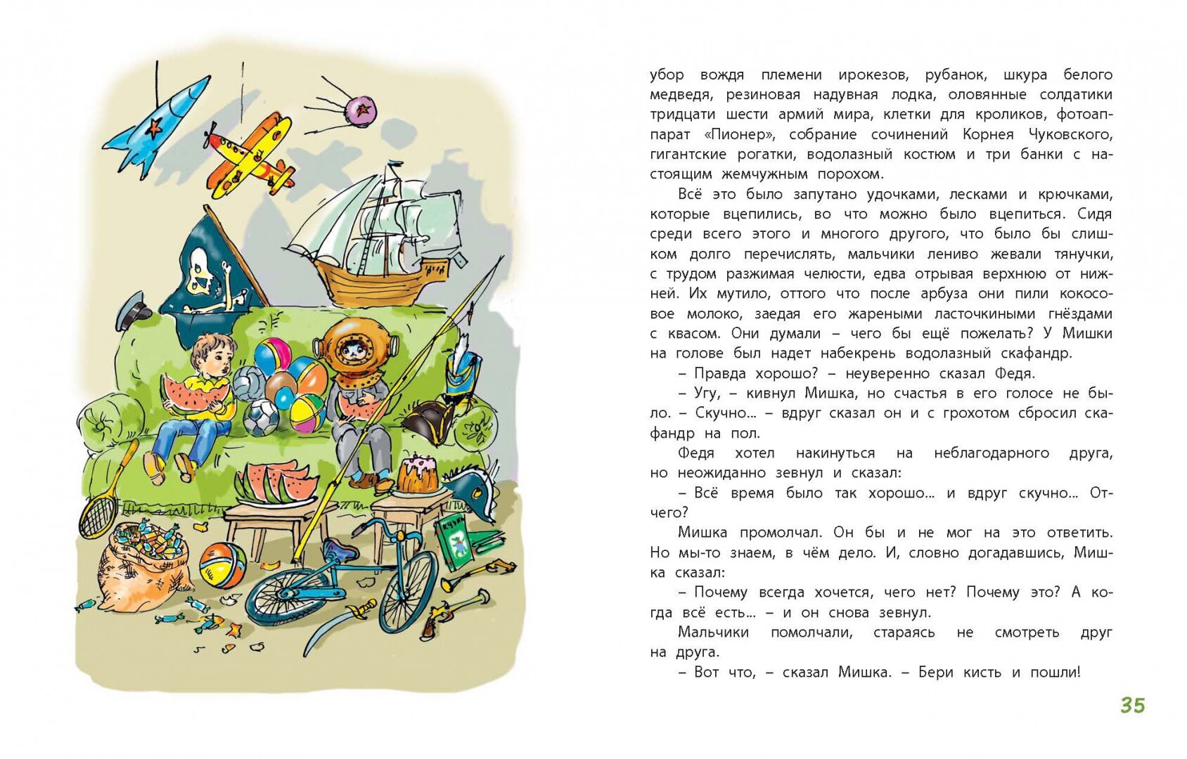 Сказка о малярной кисти (Ягдфельд Григорий Борисович, Виткович Виктор Станиславович) - фото №8