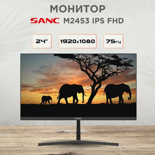 Монитор SANC 24 дюйма для пк 75 Гц M2453 N2453 1090000₽