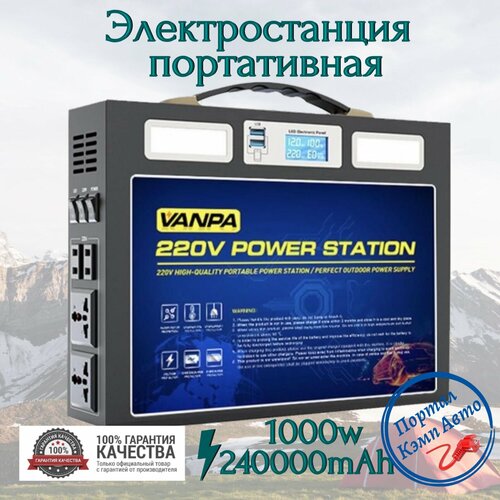 Портативная автономная электростанция VANPA 600Wh 1000Вт Аккумуляторная батарея 5975000₽