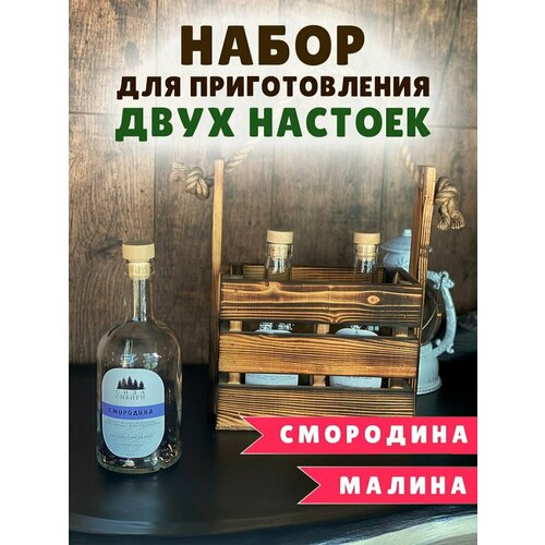 Подарочный набор для приготовления настоек