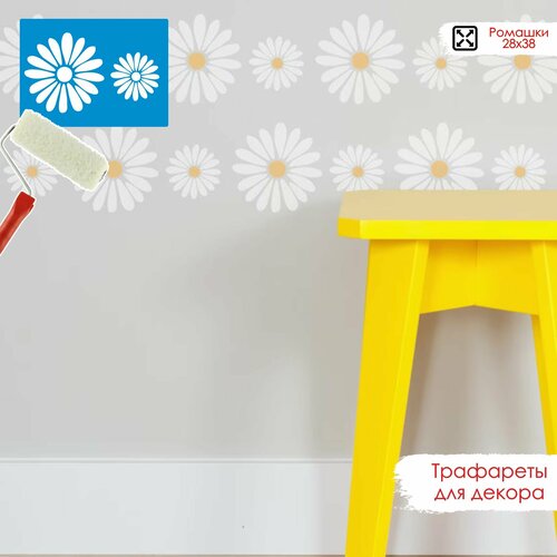 Трафарет пластиковый для декора и творчества, многоразовый. Бордюр - Ромашки Трафарет для интерьера 28х58 см. Пластик 0,5 мм.