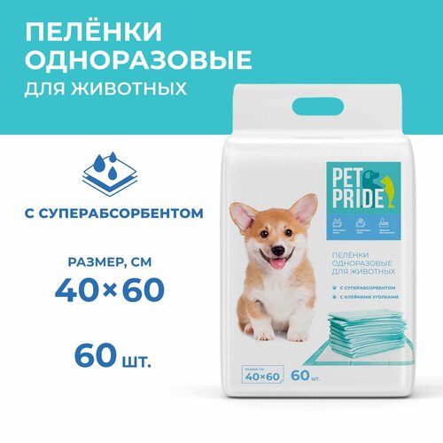Пеленки для животных PET PRIDE, впитывающие, одноразовые, с суперабсорбентом, 60 х 40 см, 60 шт
