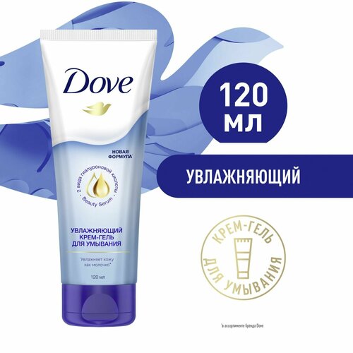 DOVE Крем-гель для умывания увлажняющий содержит гиалуроновую кислоту и цирамиды, 120 мл