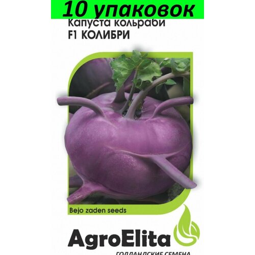 Семена Капуста кольраби Колибри F1 10уп по 10шт (АгроЭлита) семена капуста брокколи фиеста f1 10уп по 10шт агроэлита