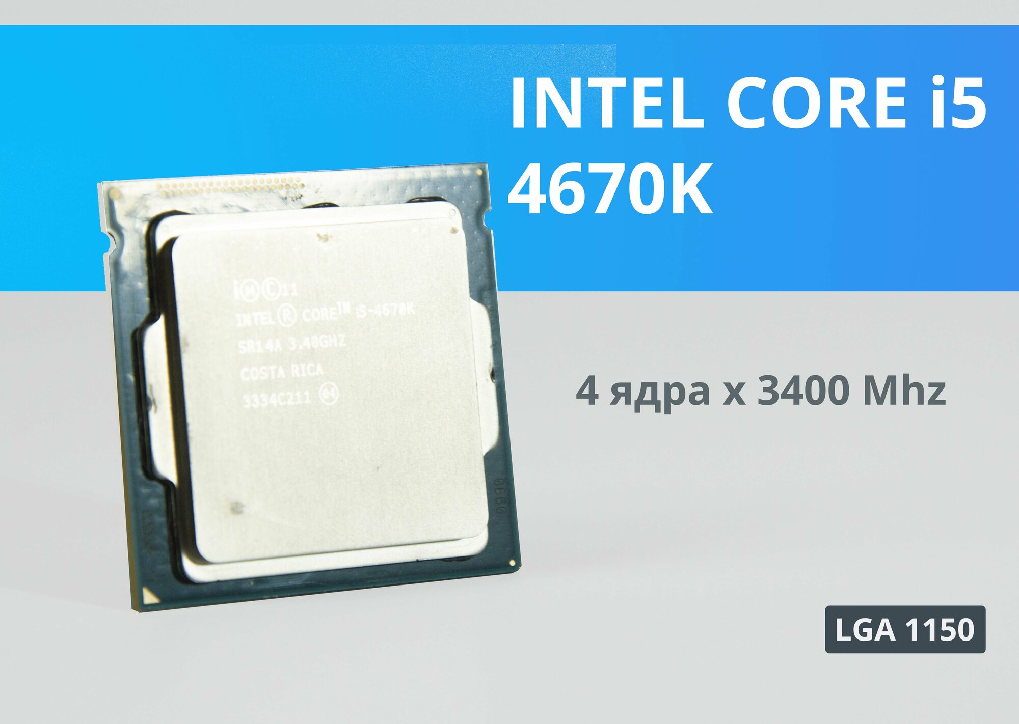 Процессор Intel Core i5-4670 LGA1150 4 x 3400 МГц