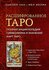 Расшифрованное Таро (Чан С, Мелин М.)