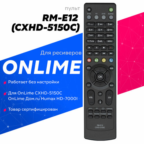 Пульт Huayu RM-E12 (DOM.RU CXHD-5150C) для ресиверов OnLime пульт onlime kaon kcf sa278prco для приставки onlime ntv kaon дом ру tvoe tv