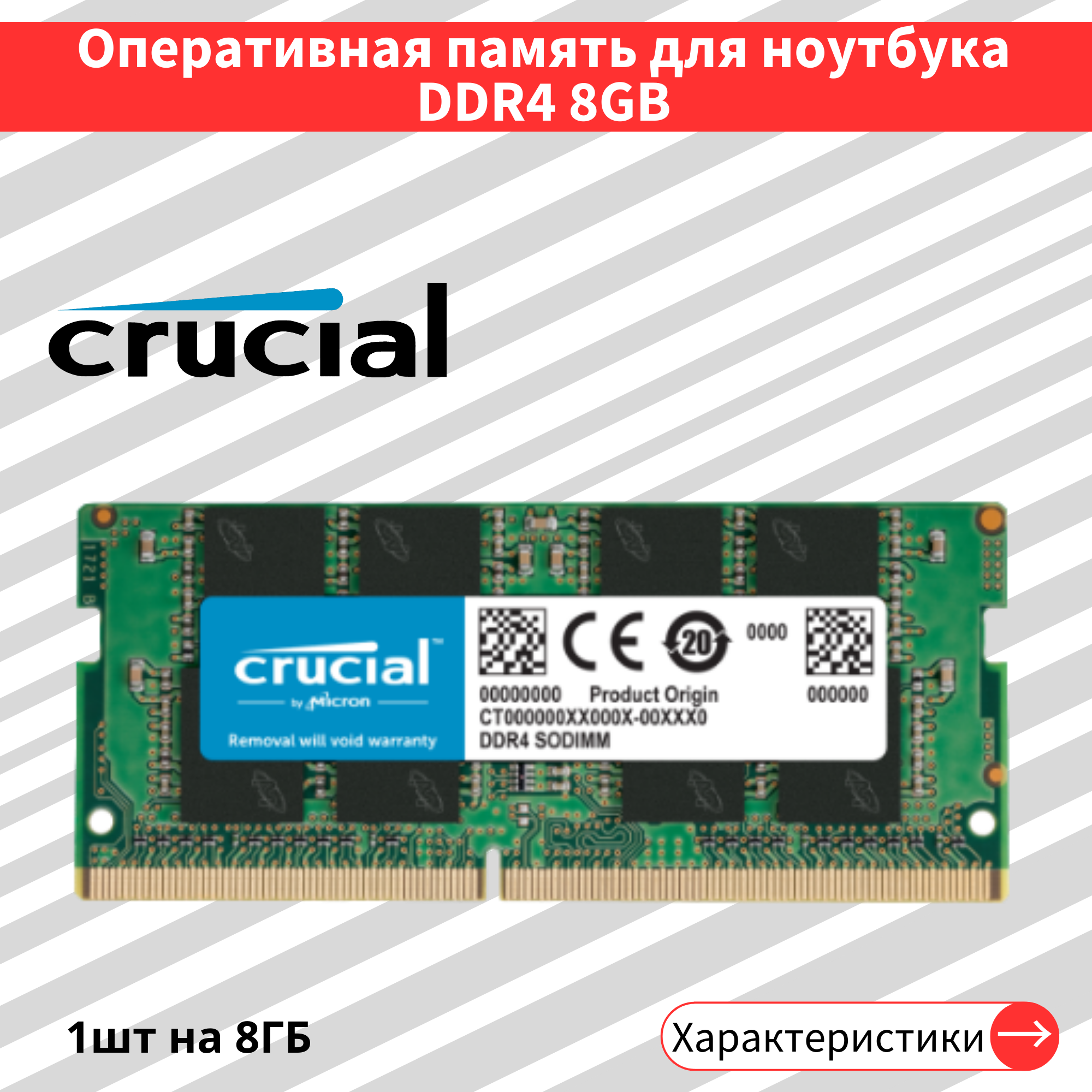 Оперативная память Crucial 8 ГБ DDR4 2400 МГц SODIMM CL17 CT8G4SFS824A