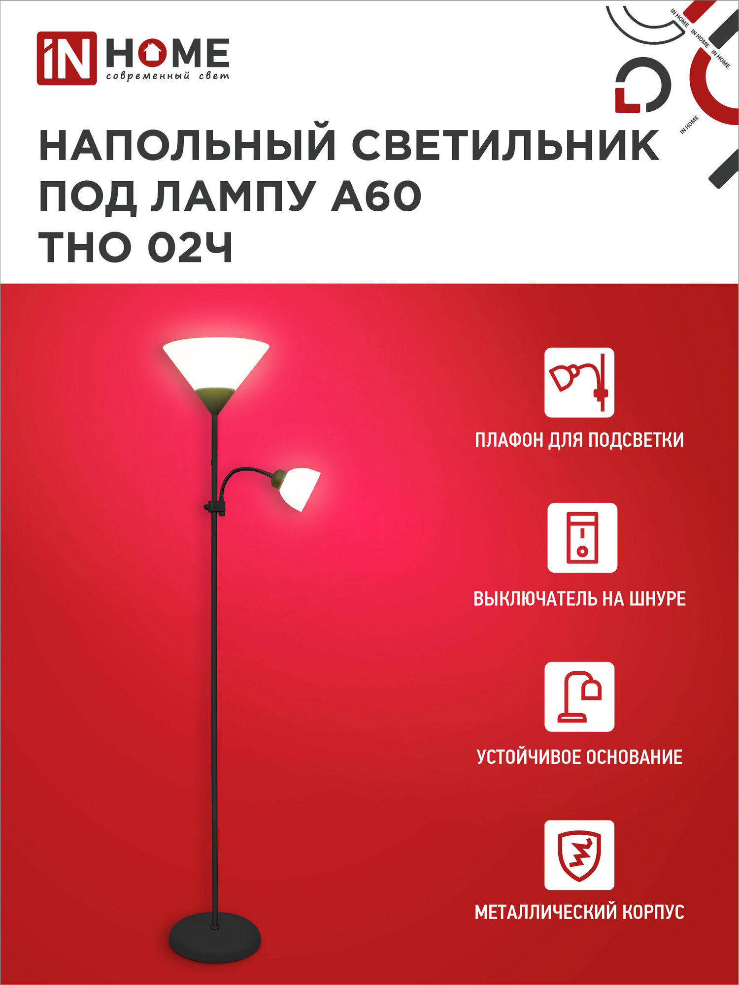 Светильник напольный под лампу на основании ТНО 02Ч 60Вт Е27/Е14 230В черный IN HOME 4690612048512