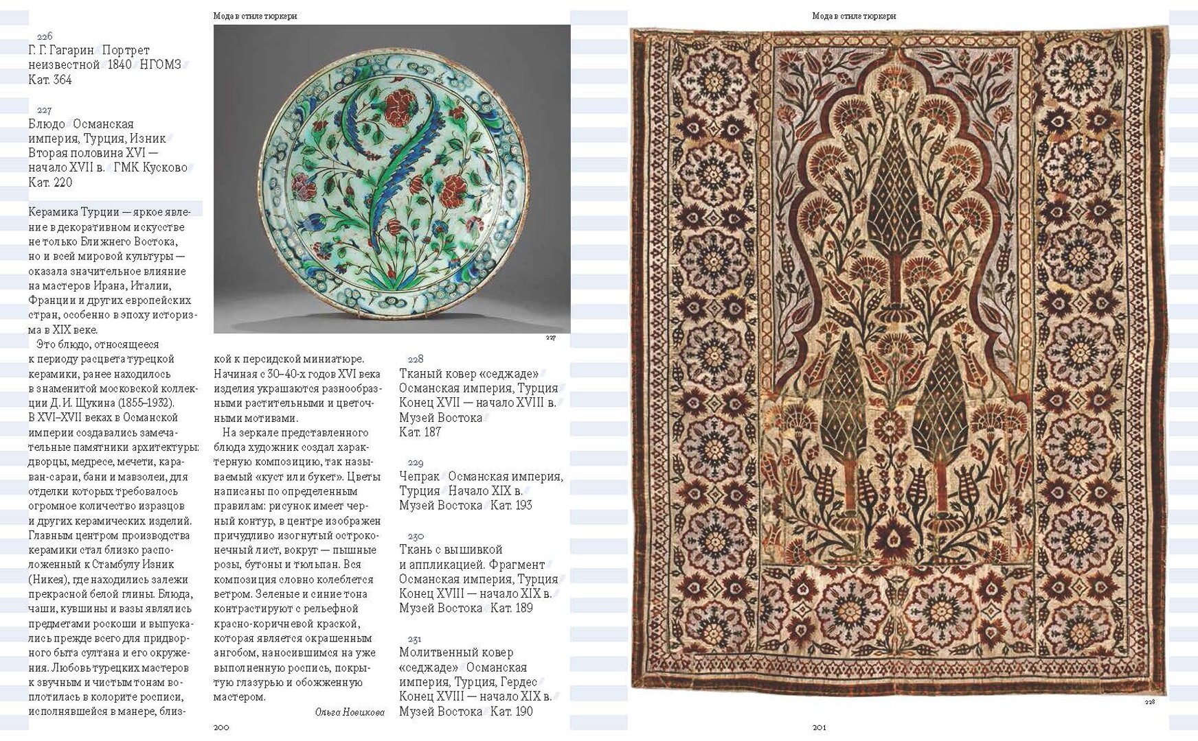 Ориентализм. Турецкий стиль в России. 1760-1840-е - фото №15