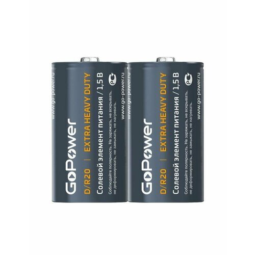 Батарейка GoPower R20 D Shrink 2 Heavy Duty 1.5V (2/12/288) батарейка gopower r20 d shrink 2 heavy duty 1 5v 2 12 288