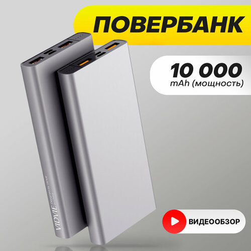 Повербанк для телефона 10000 mah 148000₽