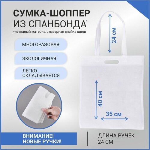 фото Сумка шоппер , фактура перфорированная, белый полимакс