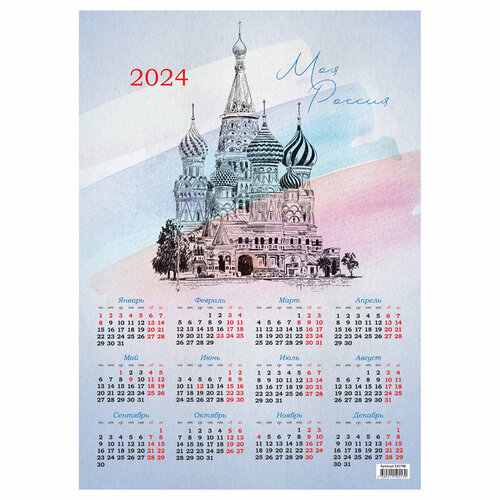 Календарь настенный листовой 2024г. OfficeSpace 