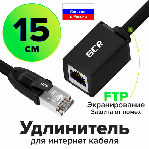 фото Удлинитель патч-корда ftp cat.6 10 гбит/c rj45m / rj45f для подключения интернета (gcr-elnc63) черный 0.15м