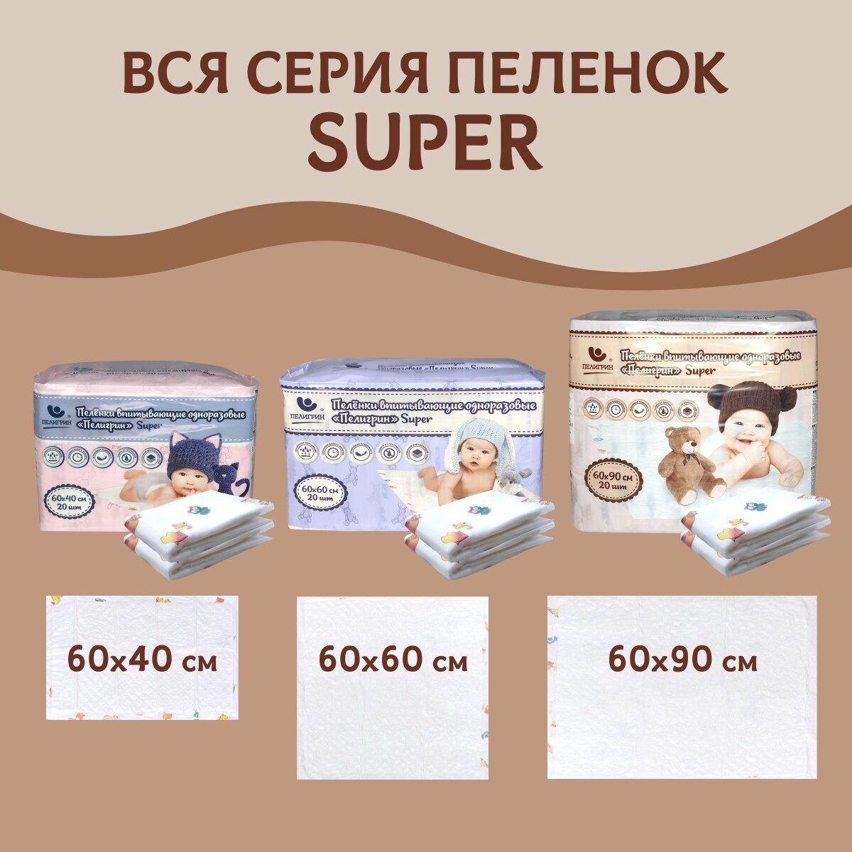 Пеленки впитывающие Пелигрин "Super" одноразовые, 60х90см, 20шт. - фото №14