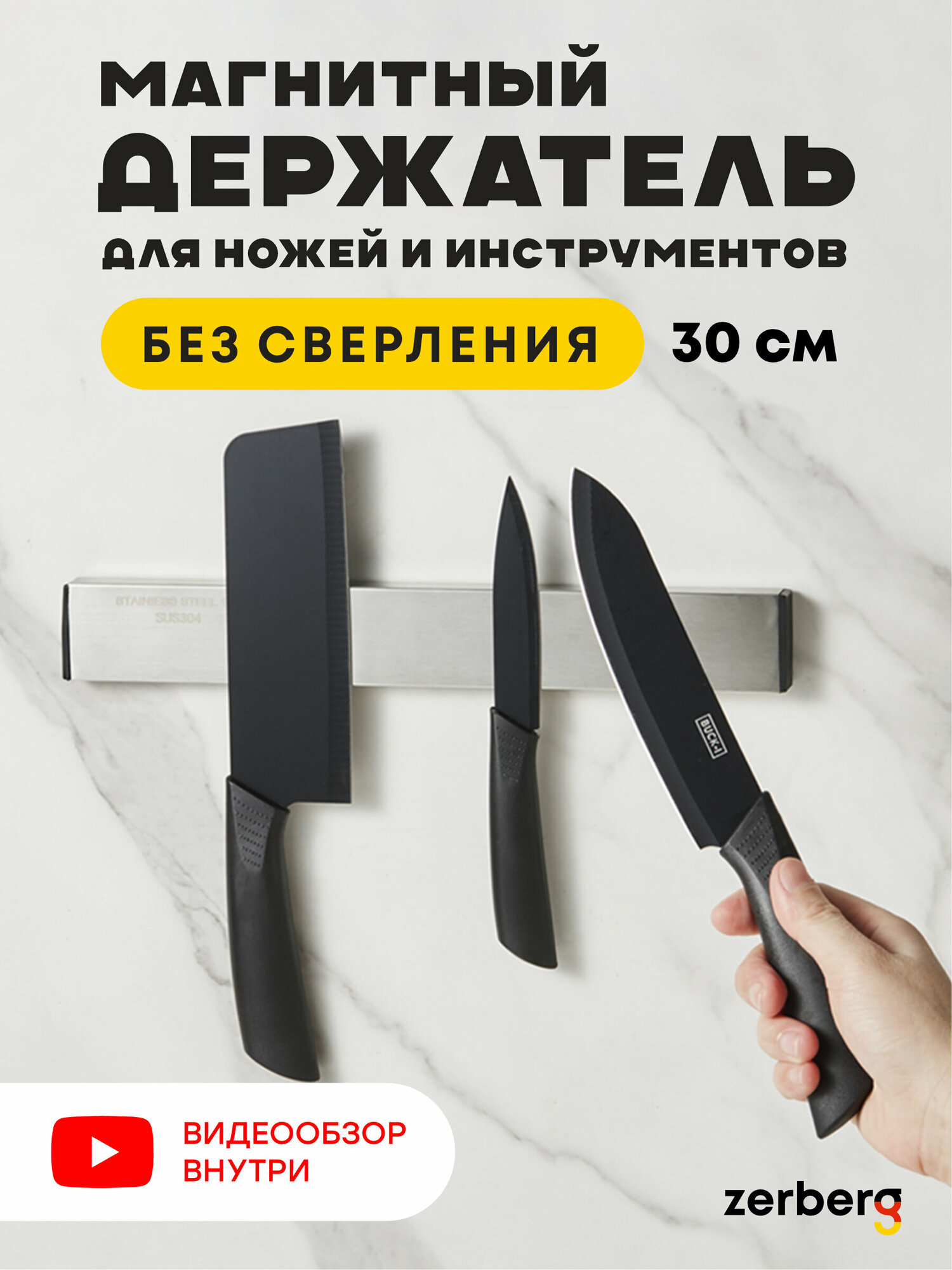 Магнитный держатель для ножей 30 см