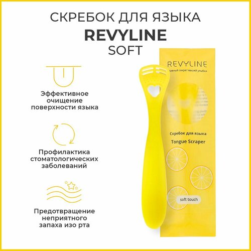 фото Скребок для языка revyline soft, желтый