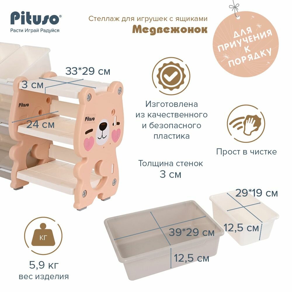 Стеллаж для игрушек в детскую Pituso, 2 секции, 3 полки с ящиками, цвет персик — фото 1