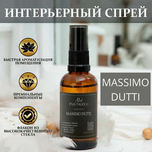 Massimo Dutti парфюмерный спрей для текстиля, ароматизатор для дома, офиса, автомобиля от ParfumCloud, парфюм интерьерный 