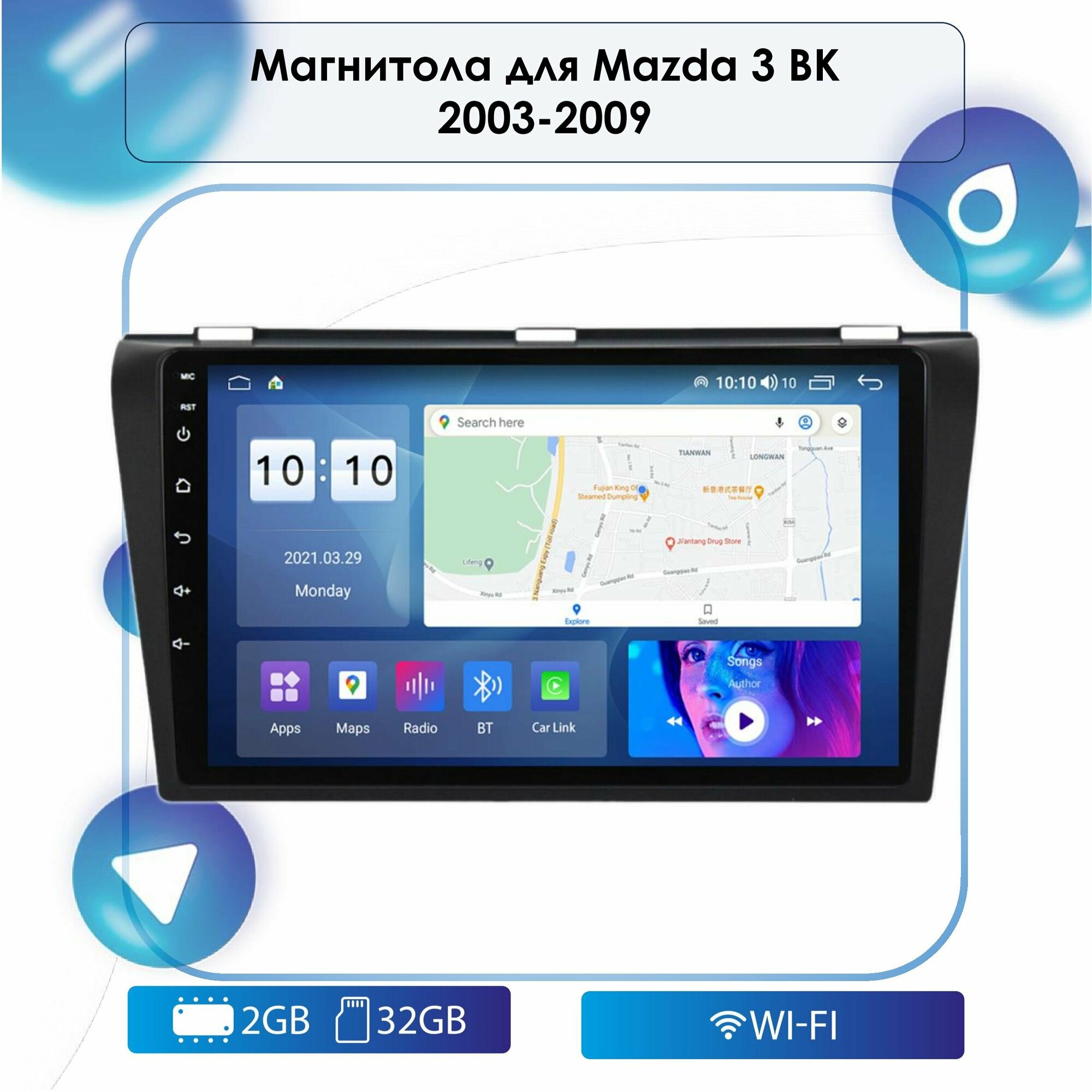 Автомагнитола для Mazda 3 BK 2003-2009 Android, 2-32 Wi-Fi, Bluetooth, GPS, Эквалайзер, Мульти-руль
