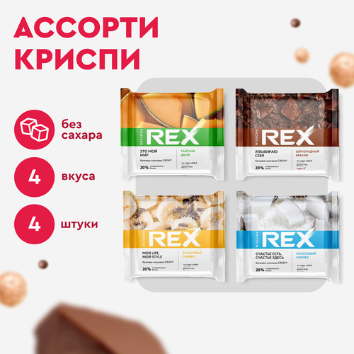 хлебцы protein rex протеино злаковые банановый трайфл 20% протеина 55г Печенье протеиновое ProteinRex Crispy Ассорти без сахара, 4 шт х 55 г, 190 ккал, десерт, спортивное питание, ПП сладости, спортивное печенье