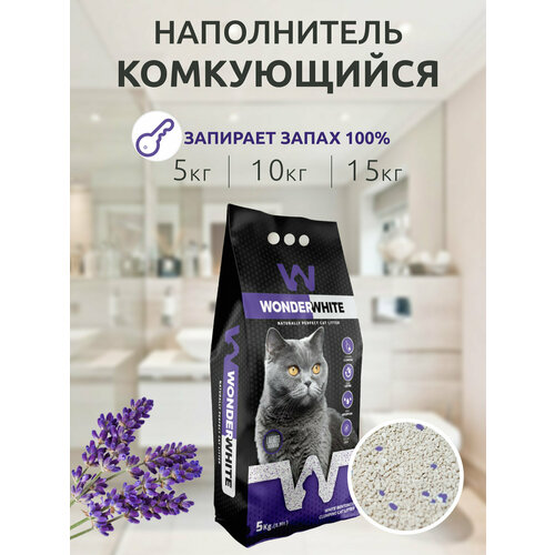 Wonder White Lavender наполнитель для кошачьего туалета комкующийся c ароматом лаванды 10кг