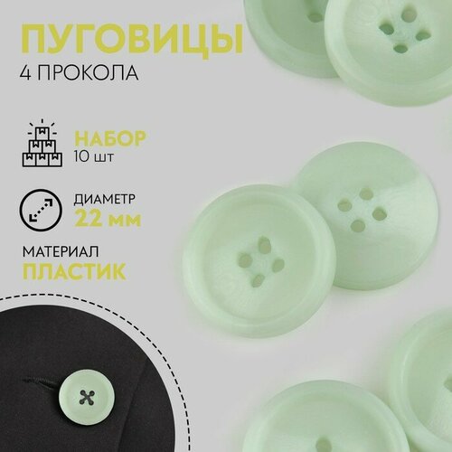 Набор пуговиц 4 прокола d 22 мм 10 шт цвет оливковый 416₽