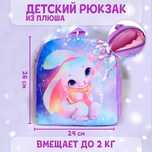 Рюкзак детский плюшевый Зайка, 26 х 24 см