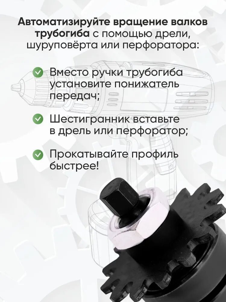Понижатель передач для трубогиба HELICON "DINO" — фото 2