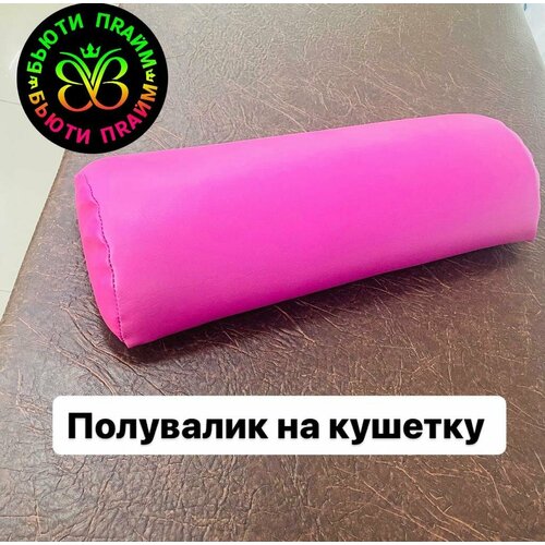Массажный валик на кушетку 50 см. Фуксия