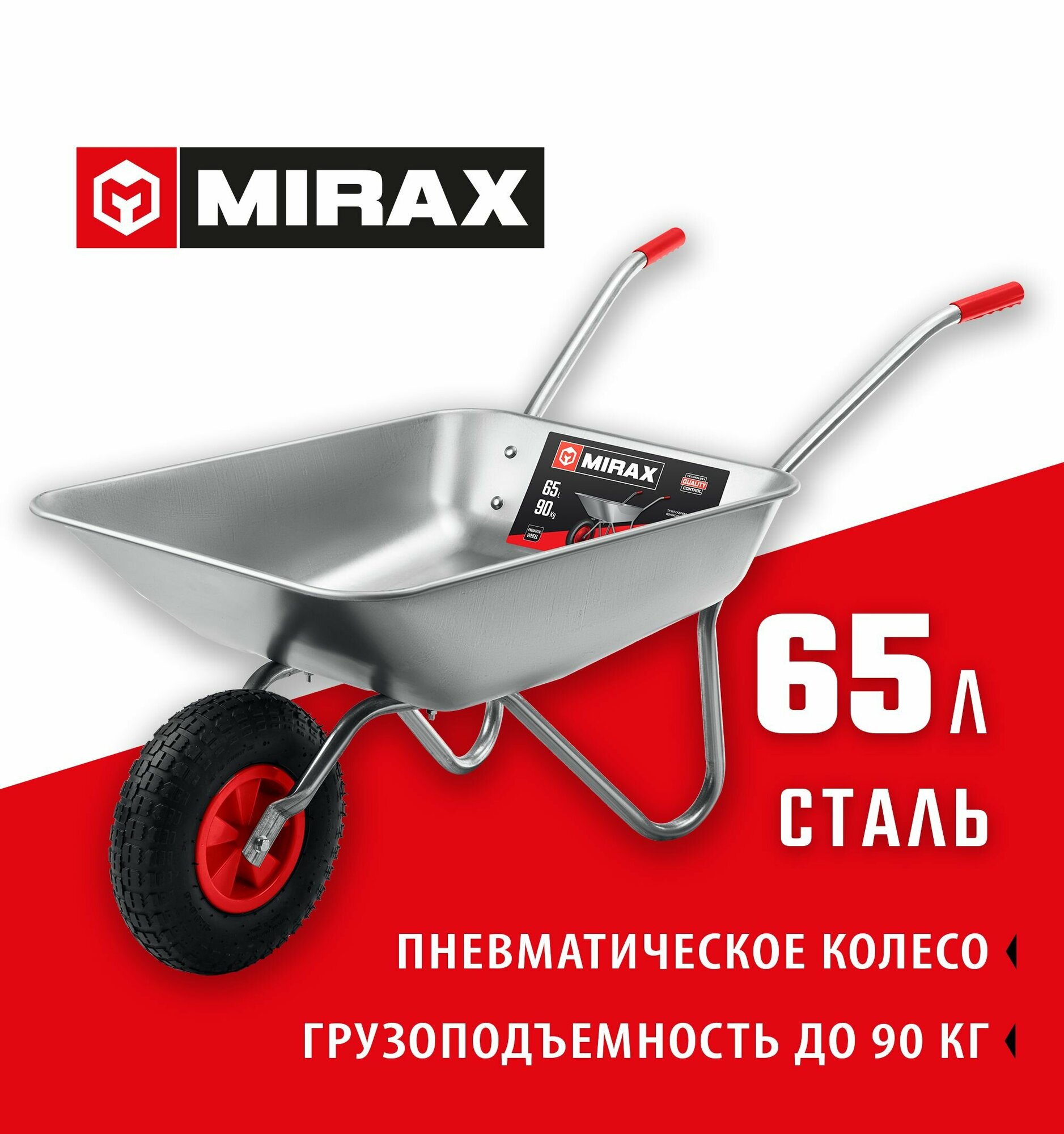 Садовая одноколесная тачка MIRAX MX-1 65 л 90 кг - фотография № 2