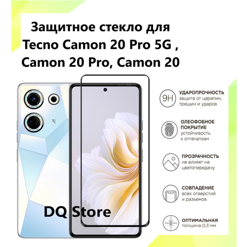 Защитное стекло на Tecno Camon 20 Pro 5G / Camon 20 Pro / 20 . Полноэкранное защитное стекло с олеофобным покрытием