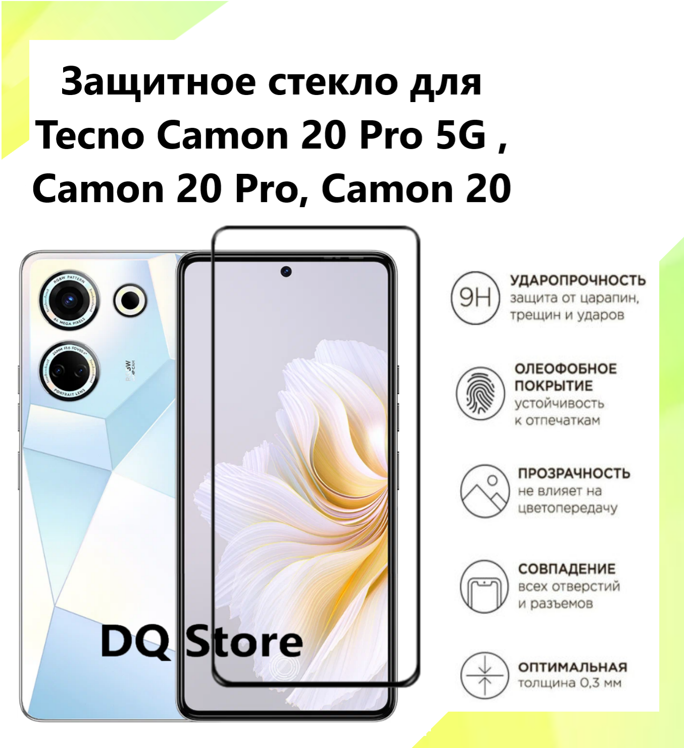 Защитное стекло на Tecno Camon 20 Pro 5G / Camon 20 Pro / 20 . Полноэкранное защитное стекло с олеофобным покрытием