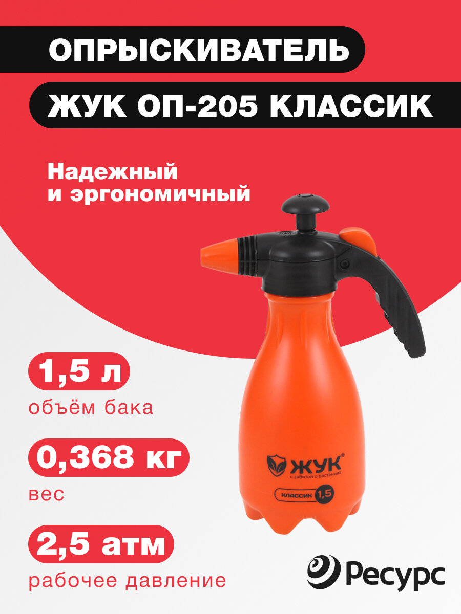 Опрыскиватель "Жук" ОП-205, 1,5л БИТ - фото №8