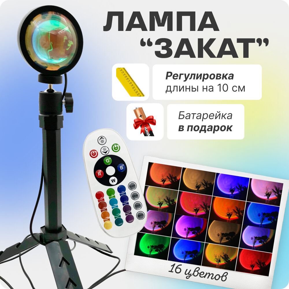 Цветная rgb лампа "Закат" с пультом для фото и атмосферы, настольный ...