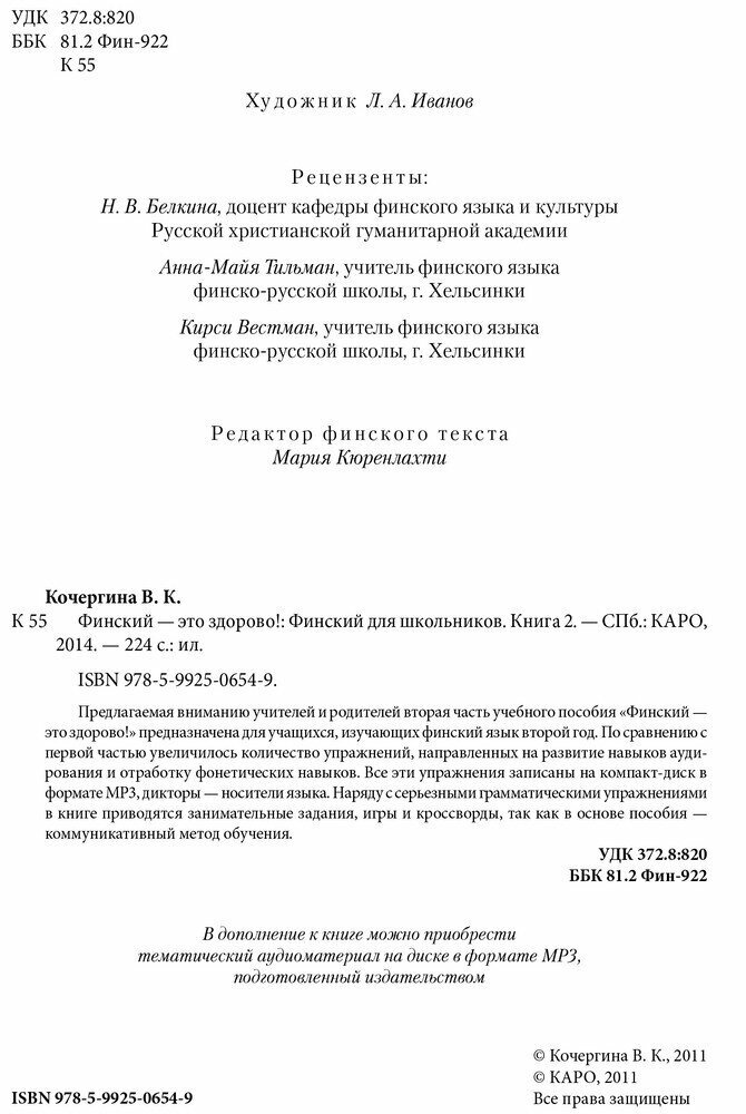 Финский - это здорово! Финский для школьников. Книга 2 - фото №5