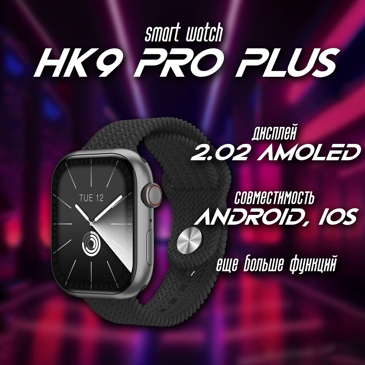 Смарт часы HK9 Pro Plus/ Smart Watch HK9 Pro Plus