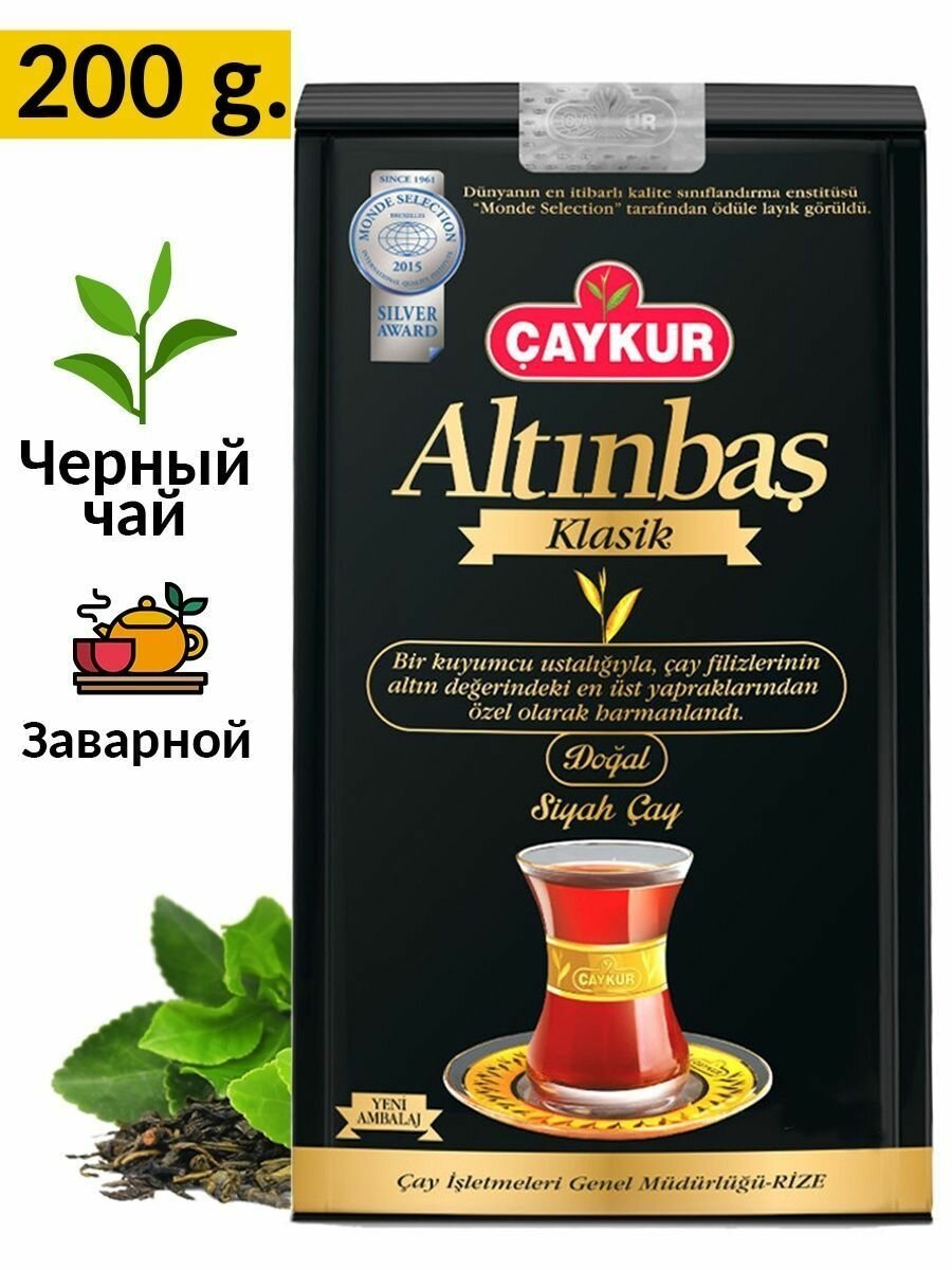 Турецкий чёрный чай Altinbas CAYKUR, 200 гр - фотография № 18